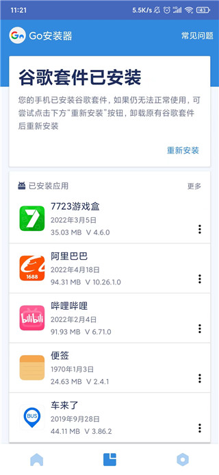 谷歌三件套最新版