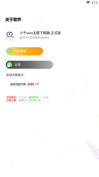 小千vivo主题下载器最新版