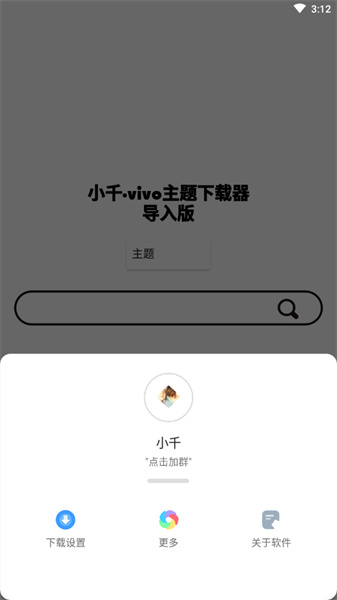 小千vivo主题下载器最新版