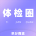 体检圈