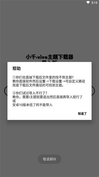 小千vivo主题下载器最新版