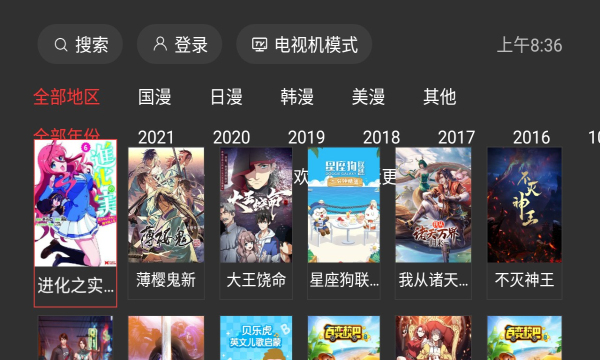 一起看tv安卓电视版