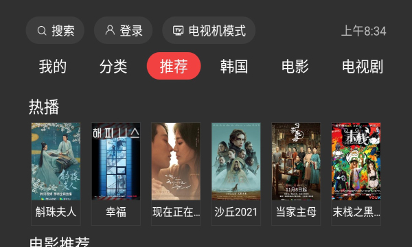 一起看tv安卓电视版