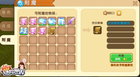 迷你世界附魔新版本
