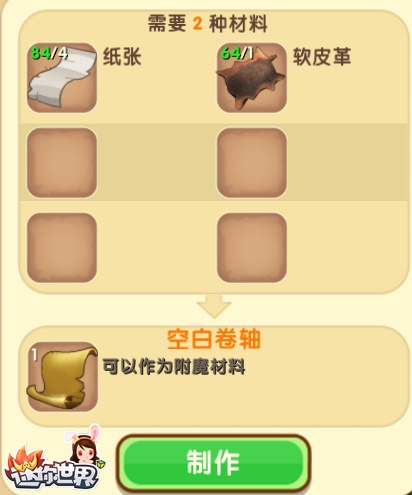 迷你世界附魔新版本