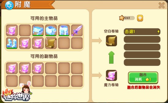 迷你世界附魔新版本
