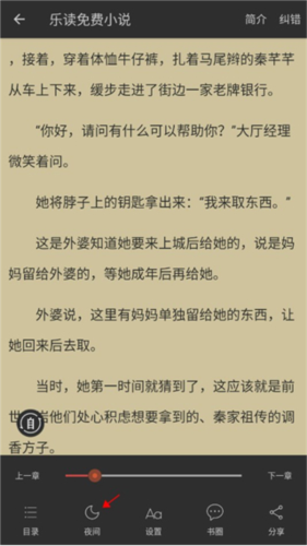 乐读小说最新版