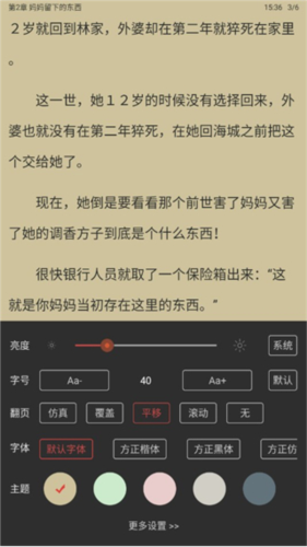 乐读小说最新版