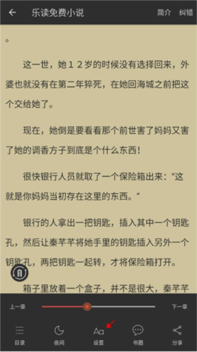 乐读小说最新版