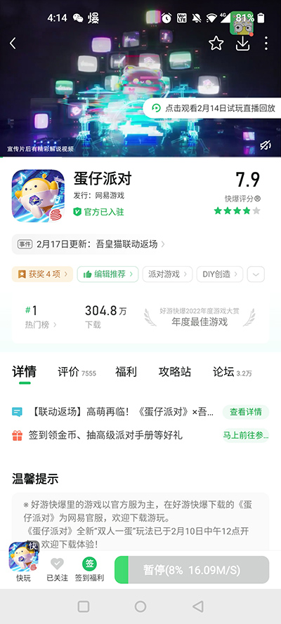 好游快爆最新版