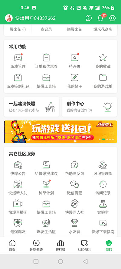 好游快爆最新版