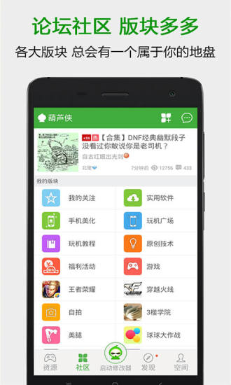 葫芦侠2024免root版