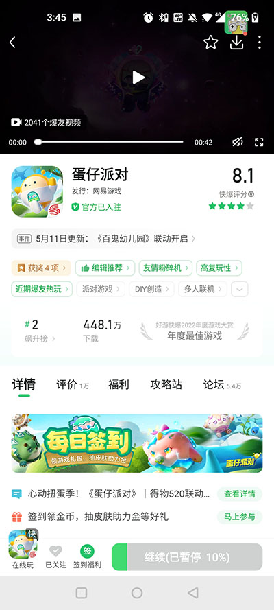好游快爆最新版