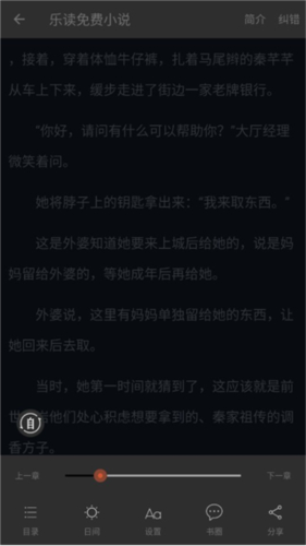 乐读小说最新版