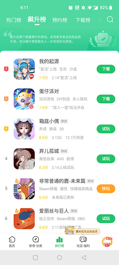 好游快爆最新版